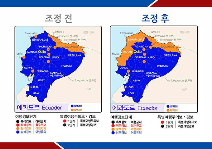 정부가 강진이 발생한 에콰도르 마나비 주와 에스메랄다스 주에 대해 27일부로 여행자제에 해당하는 황색경보를 발령했다. (제공=외교부)