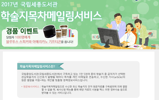 제공=국립세종도서관