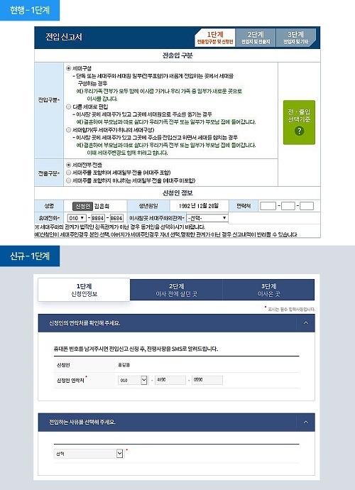 온라인 전입신고 전후 비교. (제공=행정안전부)