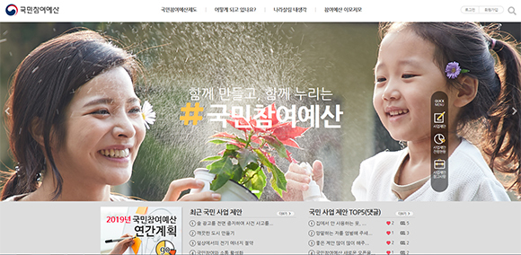 국민참여예산제도 홈페이지. (제공=기획재정부)