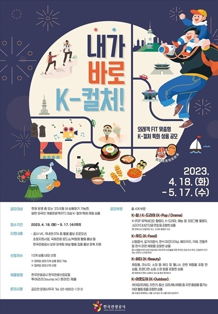 공모전 포스터.(사진=문화체육관광부)