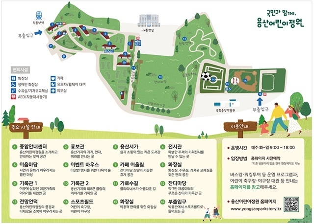 용산어린이정원 시설안내.