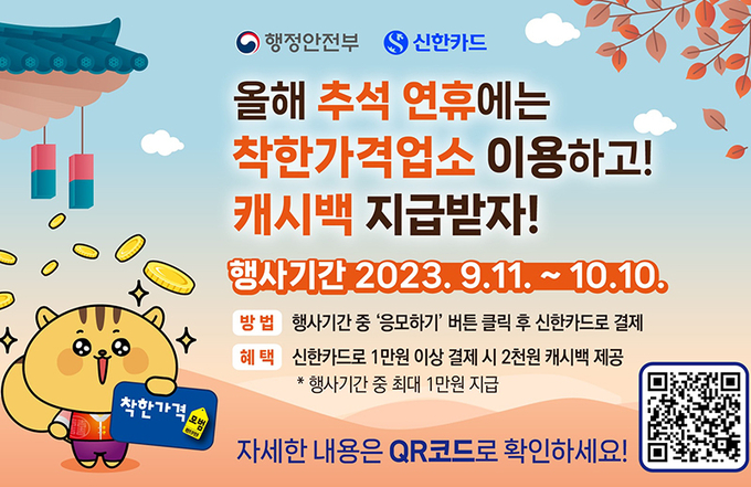 착한가격 업소 환급 안내