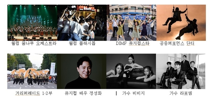 개막공연 라인업. (사진=문화체육관광부)