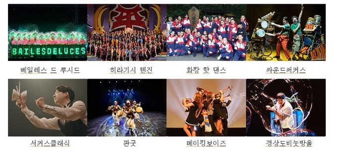 주말 상설공연(프린지) 라인업. (사진=문화체육관광부)