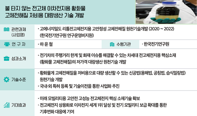 기계·소재 분야 최우수성과 주요내용