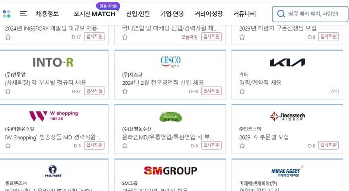 온라인 구인구직 사이트 사진.(사진 출처=사람인 누리집)