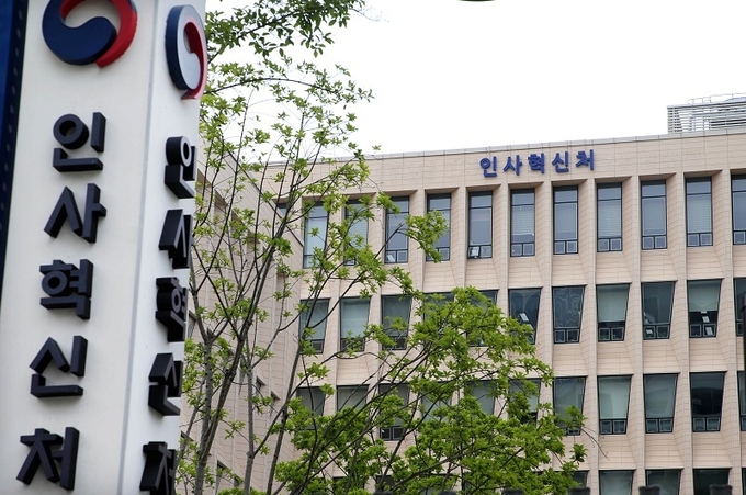 인사혁신처.