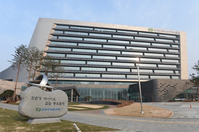 한수원 본사 전경. (사진=한울원자력본부)