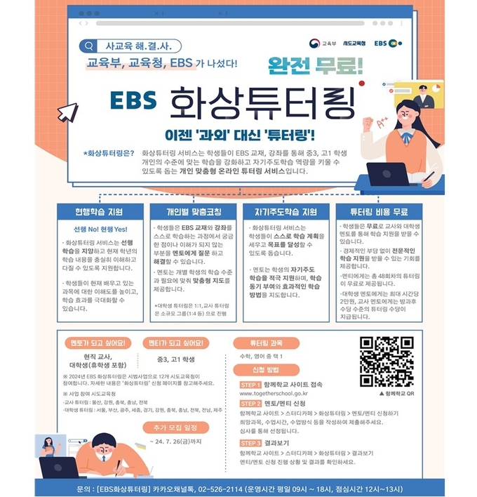 EBS 화상튜터링
