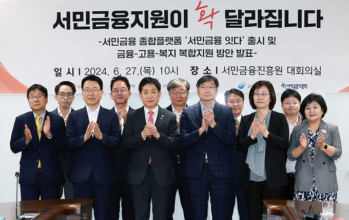 김주현 금융위원회 위원장(왼쪽 다섯번째)이 27일 오전 서울 중구 서민금융진흥원에서 고용노동부, 행정안전부, 보건복지부 등 관계부처 및 관계기관 등과 서민금융 종합플랫폼 ‘서민금융 잇다’ 출시 및 금융·고용·복지 복합지원 연계방안을 발표했다. (사진=금융위원회 )