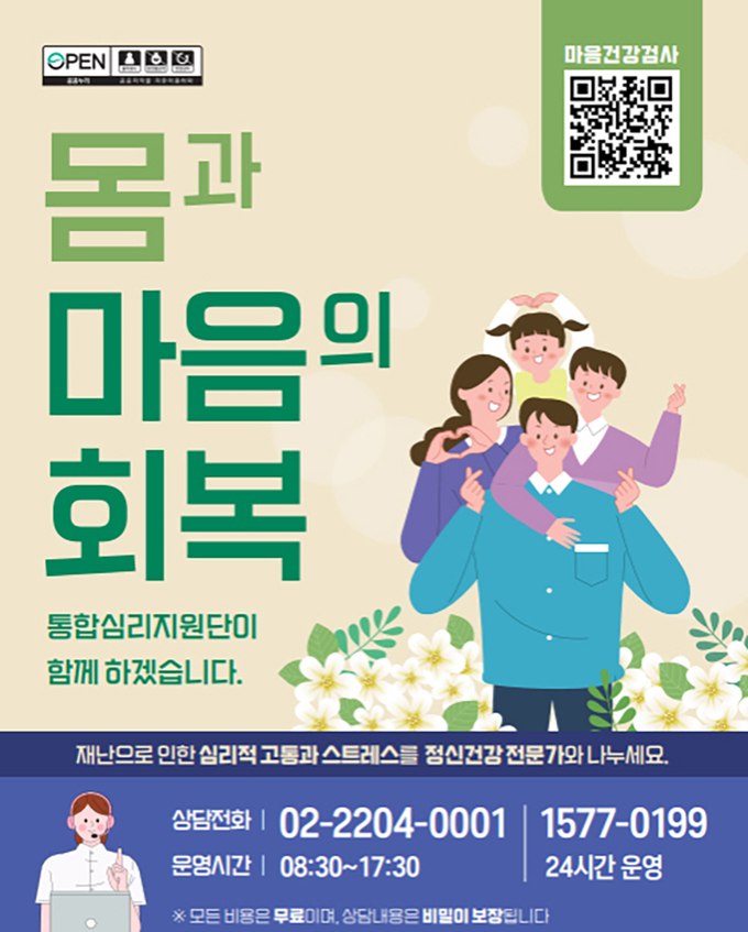 경기 화성시 공장화재 통합심리지원단 안내지