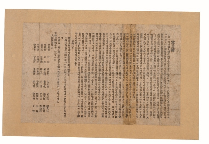 대한민국임시정부 선언서.(제공=국가유산청)
