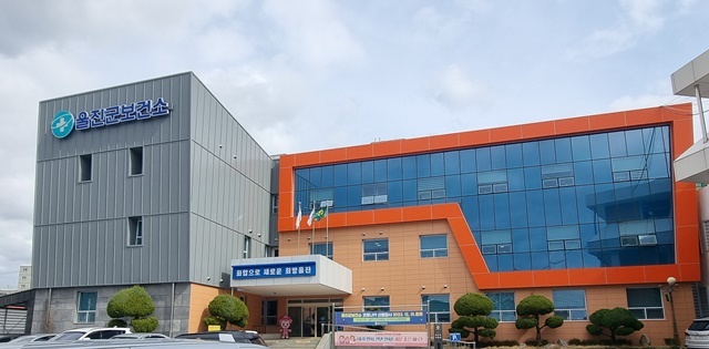 울진보건소. (사진=울진군)