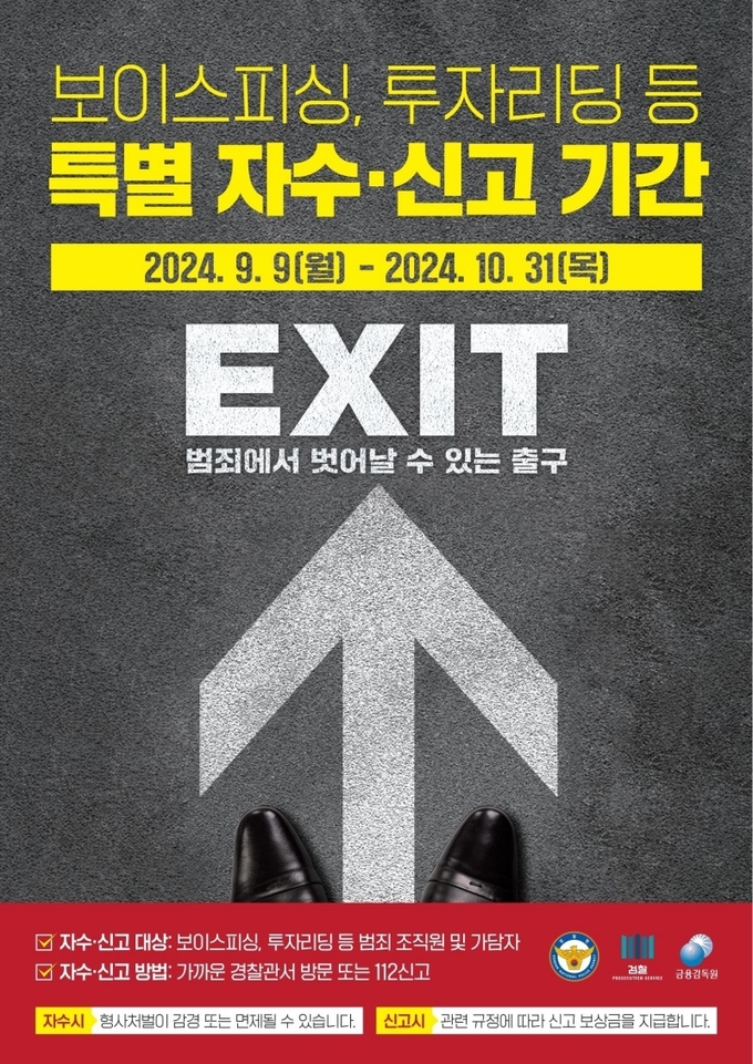 특별자수·신고기간 안내 홍보물.(제공=경찰청)