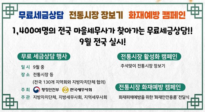 찾아가는 마을세무사 주요 서비스