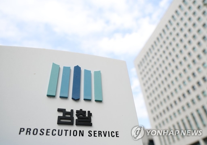 대검찰청. [연합뉴스 자료사진 2024.11.5./연합뉴스