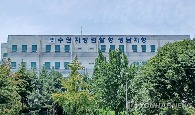 수원지방검찰청 성남지청. 2024.11.14. / 연합뉴스