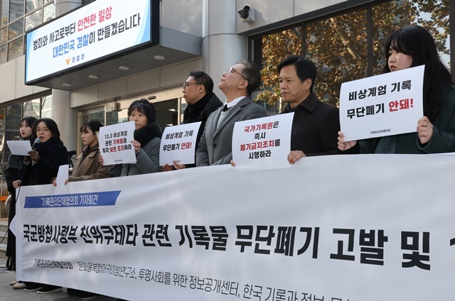 기록관리단체협의회 소속회원들이 11일 오후 서울 국가수사본부 앞에서 '국군방첩사령부 친위쿠테타 관련 기록물 무단폐기' 고발에 앞서 기자회견을 하고 있다. 2024.12.13. / 연합뉴스