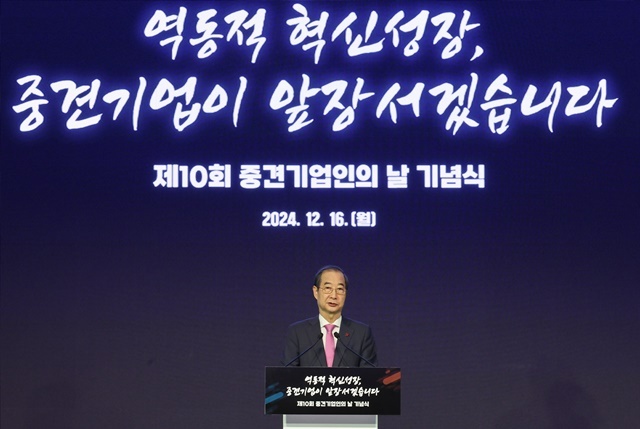 한덕수 대통령 권한대행 국무총리가 16일 서울 더 플라자 호텔에서 열린 제10회 중견기업인의 날 기념식에서 축사하고 있다. 2024.11.25. / 연합뉴스
