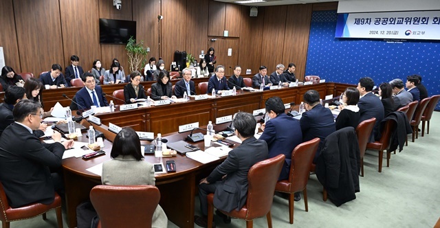 제9차 공공외교위원회 회의 2024.12.20. / 연합뉴스
