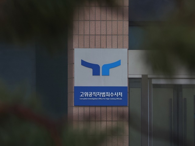 공수처가 윤석열 대통령에 대한 체포영장 집행 관련 업무를 경찰에 일임하겠다는 공문을 경찰 국가수사본부에 발송한 6일 정부관청사 내 공수처 현판 모습. 2025.1.7. / 연합뉴스