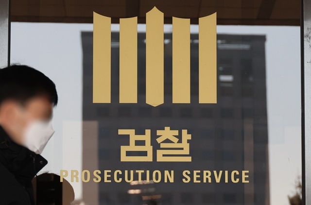 사진은 서울 서초구 서울중앙지검. 2025.1.25. / 연합뉴스