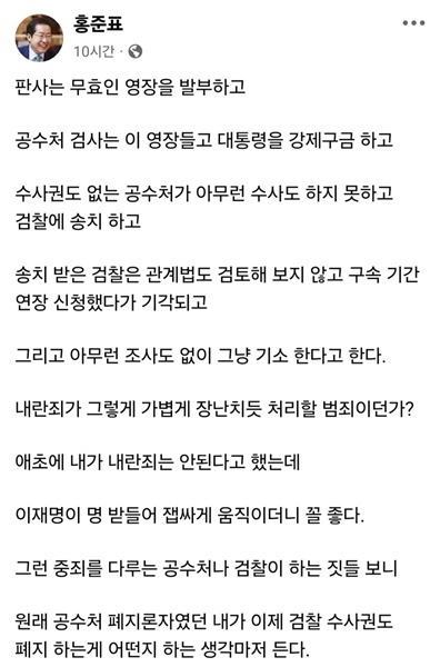 홍준표 대구시장 페이스북 글 [페이스북 캡처. 재판매 및 DB 금지 2025.1.25. / 연합뉴스
