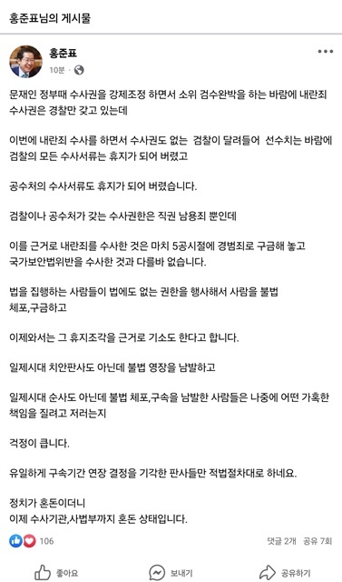 홍준표 대구시장 페이스북 캡처 2025.1.26. / 연합뉴스