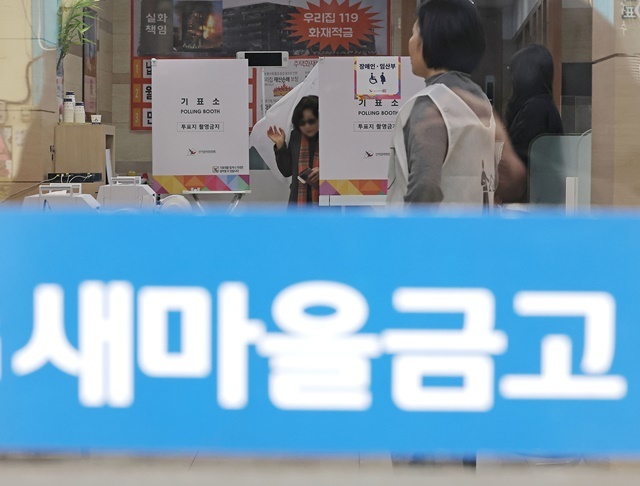 전국 새마을금고 동시 이사장 선거가 실시된 5일 서울 종로구 광화문새마을금고 본점에 마련된 청운효자동 투표소에서 유권자가 투표를 하고 있다. 2025.3.21. / 연합뉴스