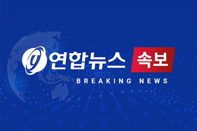 연합뉴스 속보(CG) 2025.5.10. / 연합뉴스