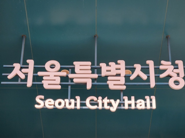 서울특별시청 2025.6.02. / 연합뉴스
