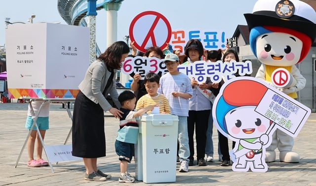 제21대 대통령선거를 이틀 앞둔 1일 인천 중구 월미도 문화의 거리에서 열린 인천시선거관리위원회의 투표 참여 캠페인에서 어린이들이 모의 투표 체험을 하고 있다. 2025.6.02. / 연합뉴스
