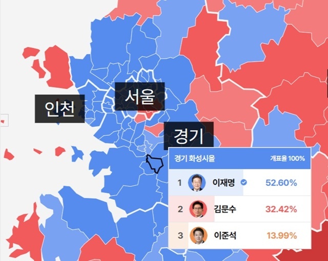 21대 대선 화성시을 득표율 2025.6.4. / 연합뉴스