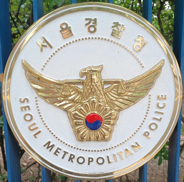 서울경찰청 / 연합뉴스