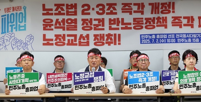 2일 서울 중구 정동 전국민주노동조합총연맹에서 열린 '노조법 23조 즉각 개정, 윤석열 정권 반노동정책 즉각 폐기, 노정교섭 쟁취' 기자회견에서 양경수 민주노총위원장이 발언하고 있다. / 연합뉴스