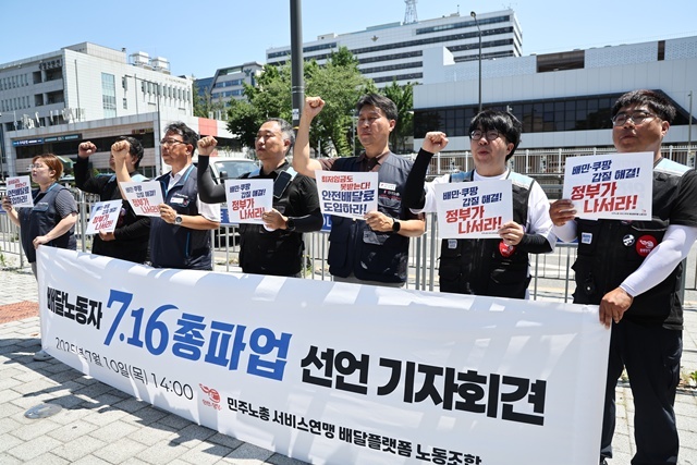 10일 오후 서울 전쟁기념관 앞에서 열린 배달노동자 7.16 총파업 선언 기자회견에서 민주노총 배달플랫폼 노조원들이 관련 구호를 외치고 있다. / 연합뉴스
