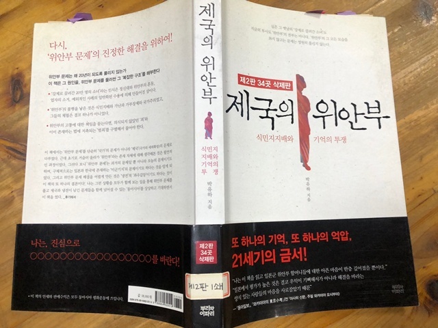 제국의 위안부 / 연합뉴스