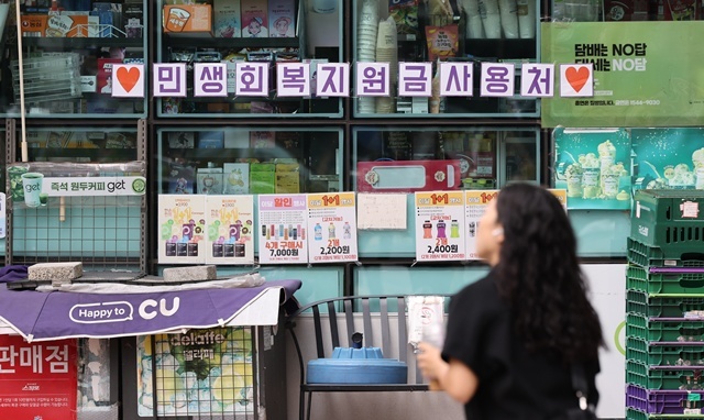 소비쿠폰 지급 앞두고 편의점 '특수' 기대 / 연합뉴스