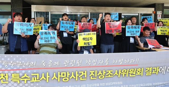 지난달 열린 특수교사 사망사건 책임자 처벌 요구 기자회견 / 연합뉴스