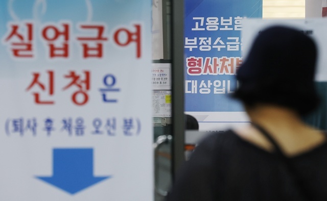 실업급여 / 연합뉴스