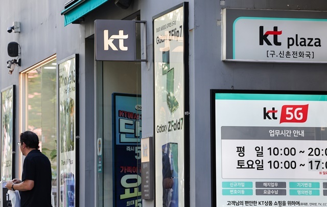 지난 9월 10일 서울 한 KT 대리점 모습. / 연합뉴스