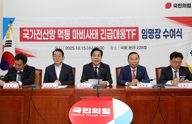 국민의힘 송언석 원내대표가 15일 서울 여의도 국회에서 열린 국가전산망 먹통 마비 사태 긴급 대응 TF 임명장 수여식에서 발언하고 있다. / 연합뉴스