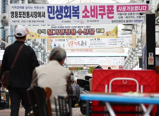 22일부터 2차 민생회복 소비쿠폰 신청 개시 / 연합뉴스