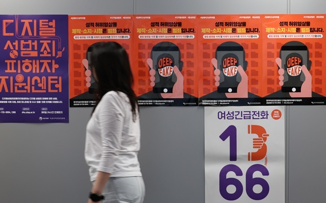 디지털 성범죄 예방 포스터 / 연합뉴스