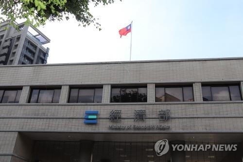 대만 경제부 / 연합뉴스