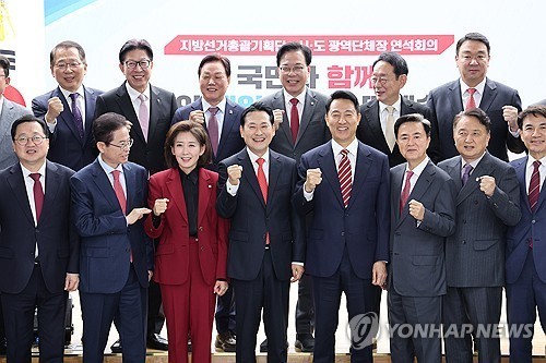 국힘 지방선거기획단-광역단체장 연석회의 / 연합뉴스