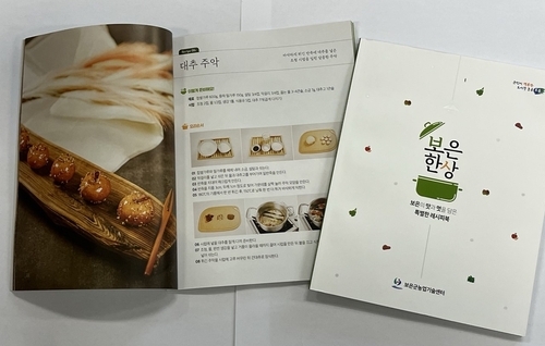보은군농업기술센터, 보은한상 요리 레시피북 책자 발간