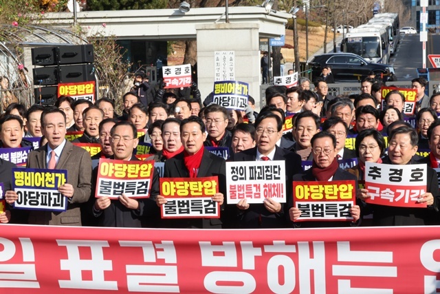 법원 앞으로 집결한 국민의힘 의원들 / 연합뉴스