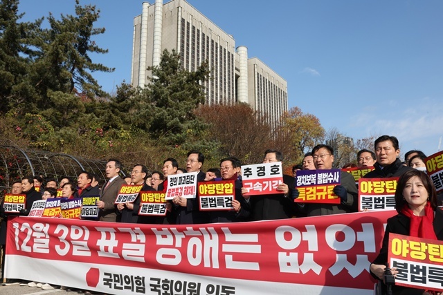 법원 앞으로 집결한 국민의힘 의원들 / 연합뉴스